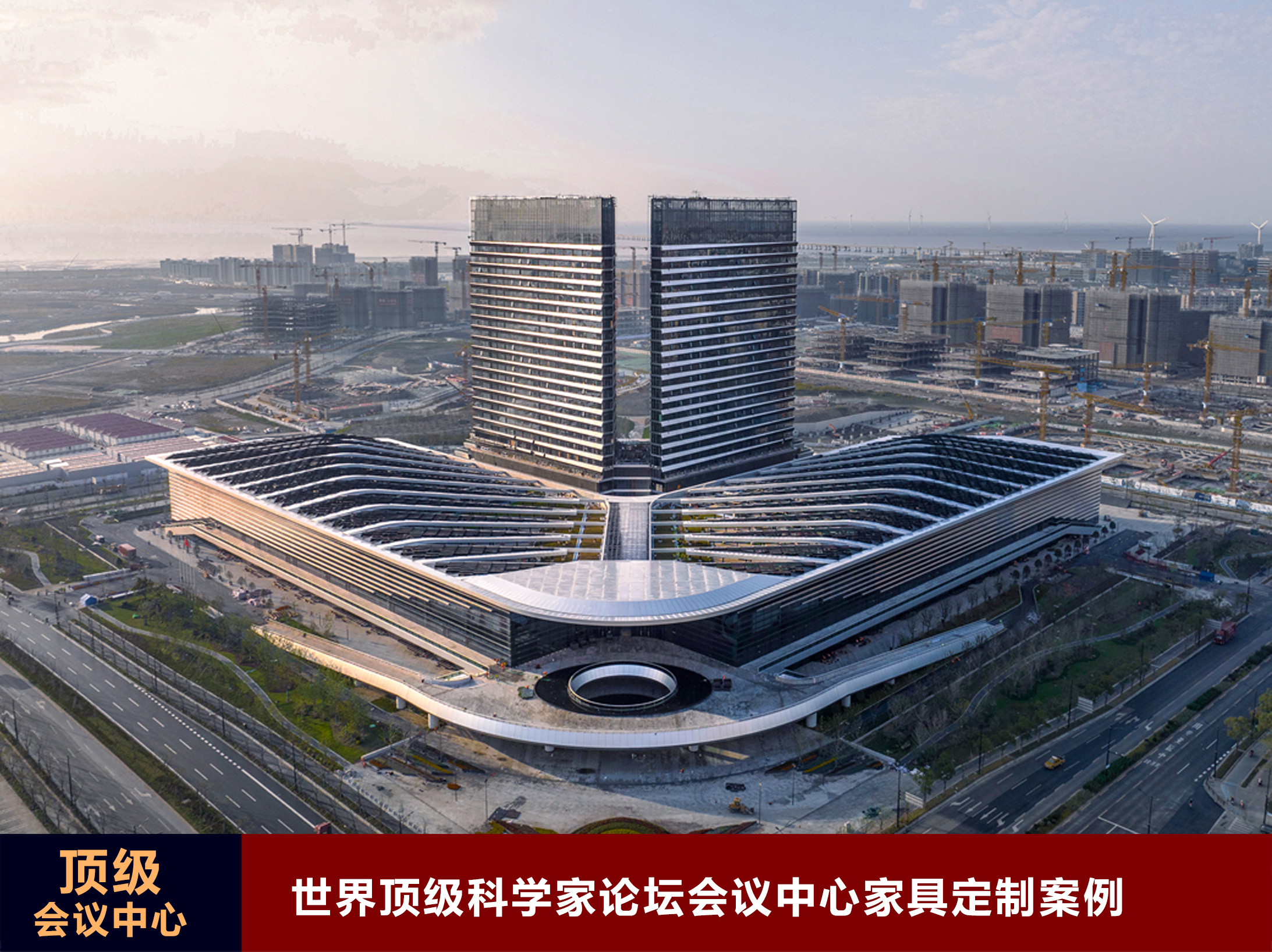 世界頂級科學(xué)家論壇會議中心家具定制案例